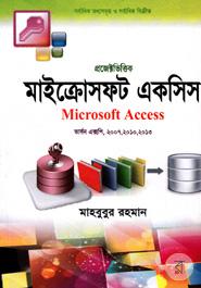 মাইক্রোসফট একসিস ভার্সন এক্সপি, ২০০৭, ২০১০, ২০১৩