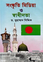 সংস্কৃতি মিডিয়া ও স্বাধীনতা