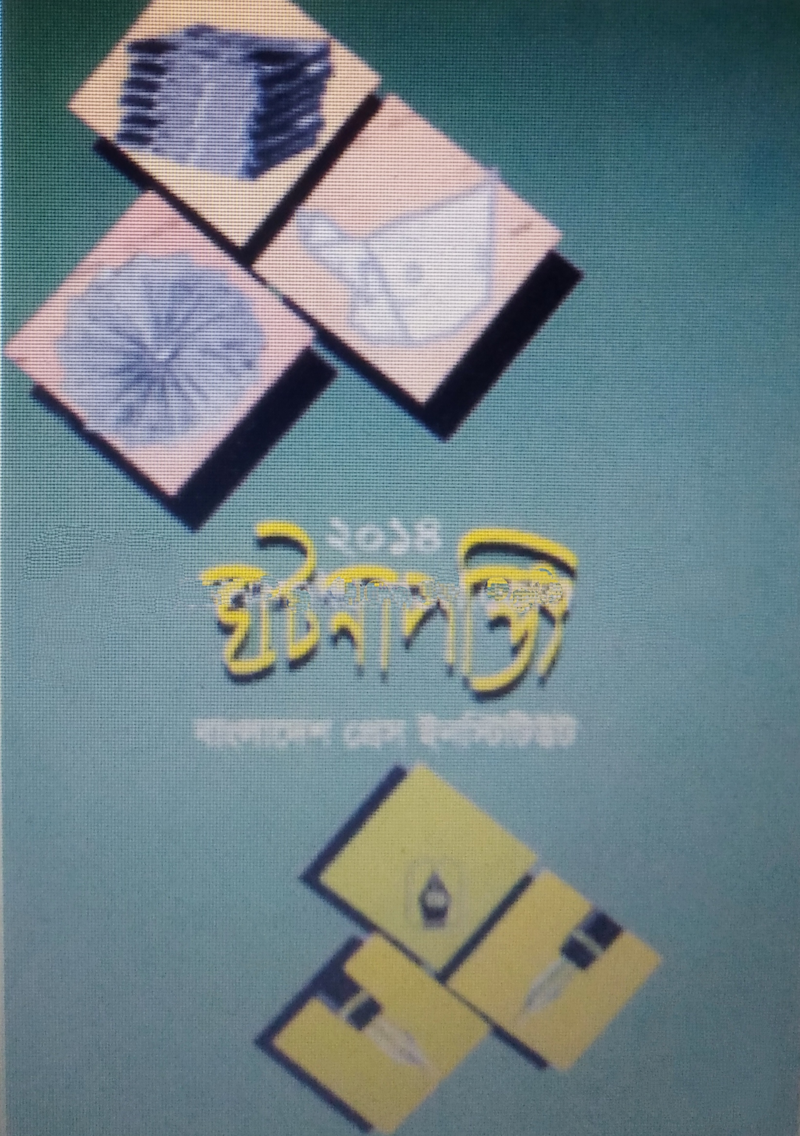 ঘটনাপঞ্জি ২০১৪