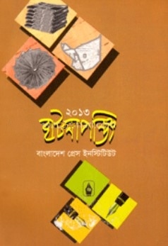 ঘটনাপঞ্জি ২০১৩