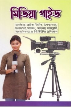 মিডিয়া গাইড