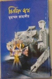 মিডিয়া স্বপ্ন