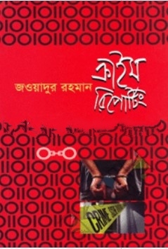 ক্রাইম রিপোর্টিং