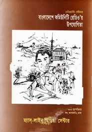 নেটওয়ার্কিং সেমিনার : বাংলাদেশে কমিউনিটি রেডিও’র উপযোগিতা / নতুন ধারার সাংবাদিকতার সন্ধানে