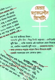 জেন্ডার সংবেদনশীল রিপোর্টিং