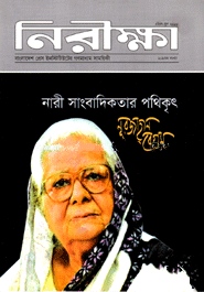 নিরীক্ষা ২০৯ তম সংখ্যা