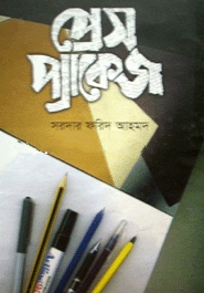 প্রেস প্যাকেজ