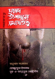 সংবাদ উৎপাদনের সমাজ তত্ত্ব