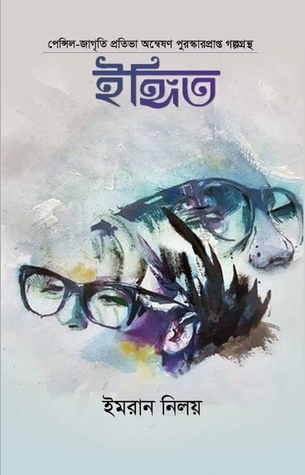 ইঙ্গিত