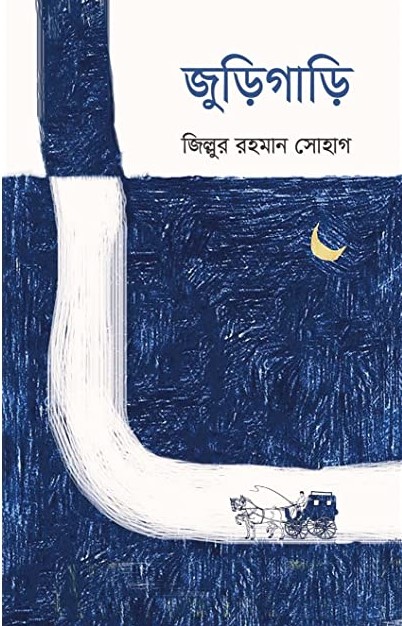 জুড়িগাড়ি