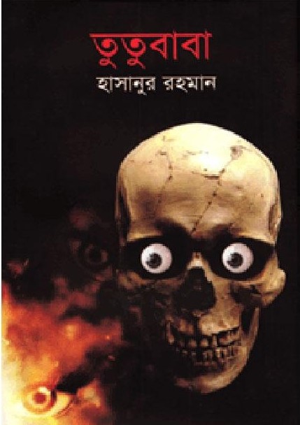 তুতুবাবা