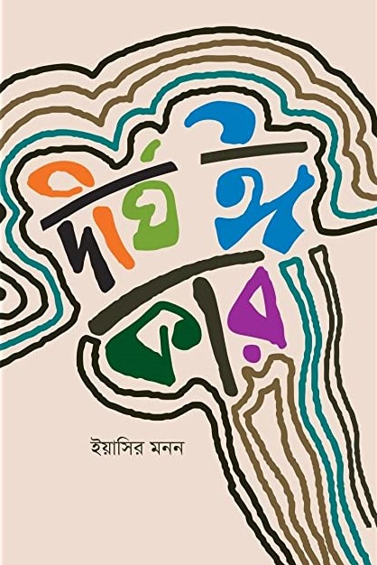 দীর্ঘ ঈ কার