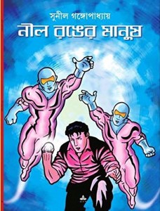 নীল রঙের মানুষ