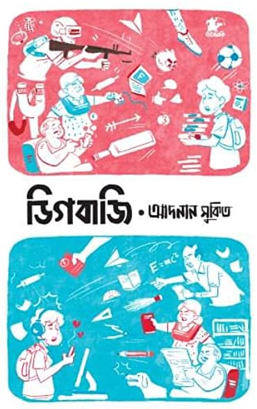 ডিগবাজি
