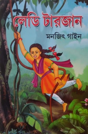 লেডি টারজান