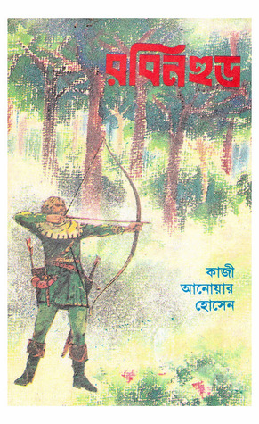 রবিন হুড