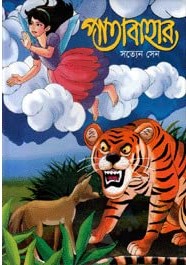 পাতাবাহার
