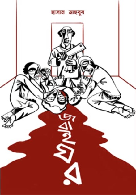 জবাইঘর