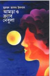 আমড়া ও ক্র্যাব নেবুলা