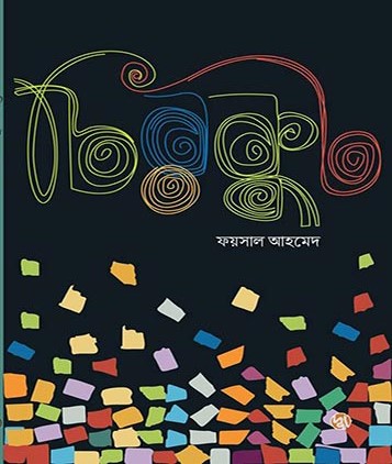 চিরকুট