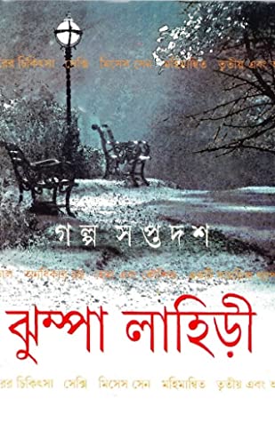 গল্প সপ্তদশ