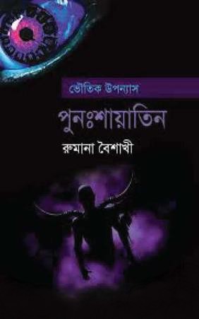 পুনঃশায়াতিন