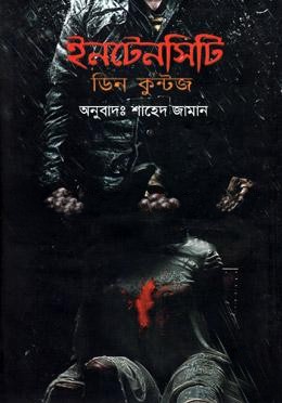 ইনটেনসিটি