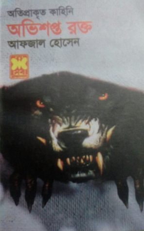 অভিশপ্ত রক্ত