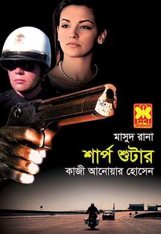 মাসুদ রানা : শার্প শুটার