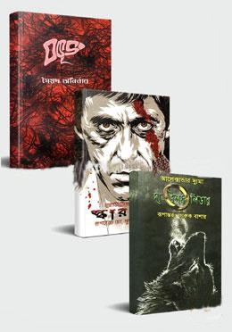 বহুমাত্রিক প্রকাশনীর ৩টি হরর থ্রিলার বই