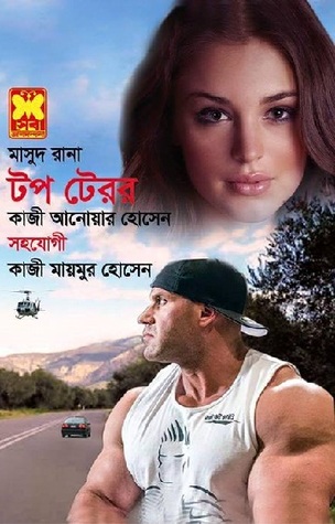 মাসুদ রানা ৪৫৬ : টপ টেরর
