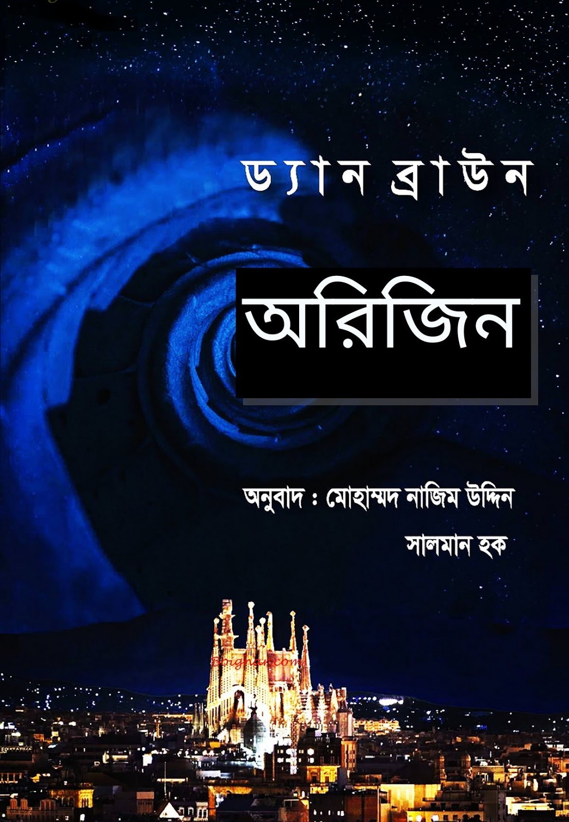 অরিজিন