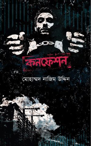 কনফেশন
