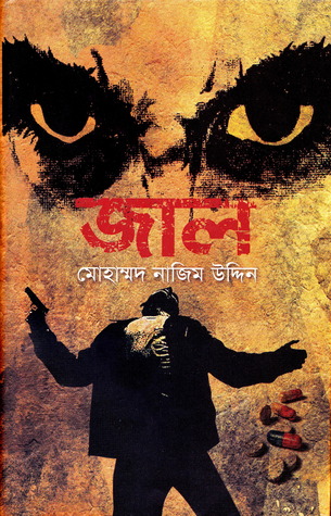 জাল
