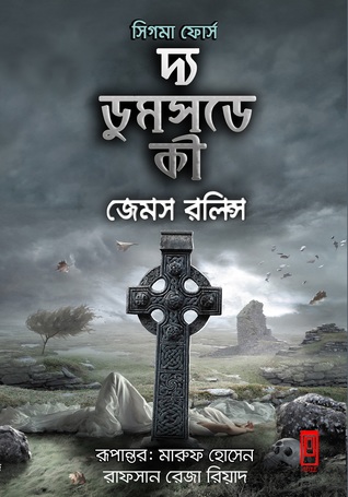 দ্য ডুমসডে কী