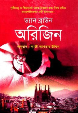 অরিজিন