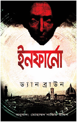 ইনফার্নো
