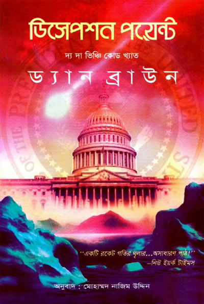 ডিসেপশন পয়েন্ট