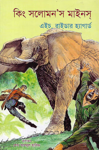 কিং সলোমনস মাইনস