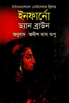 ইনফার্নো
