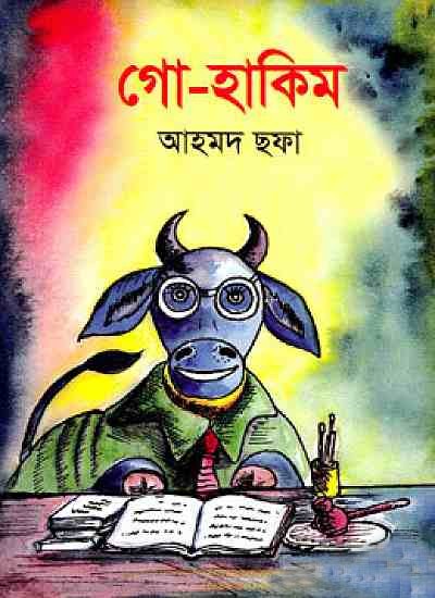 গো-হাকিম