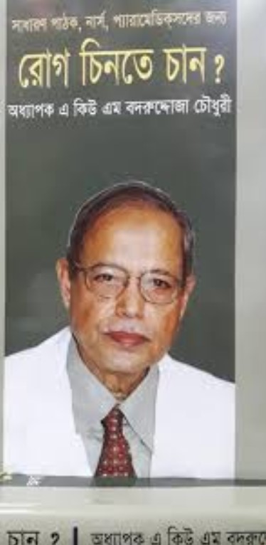 রোগ চিনতে চান?