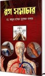 রগ সমাচার