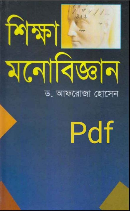 শিক্ষা মনোবিজ্ঞান