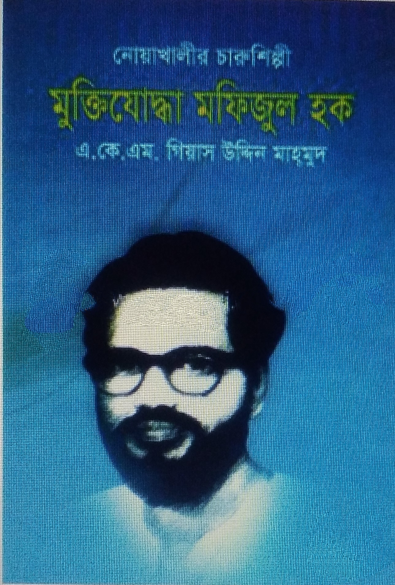 নোয়াখালীর চারুশিল্পী