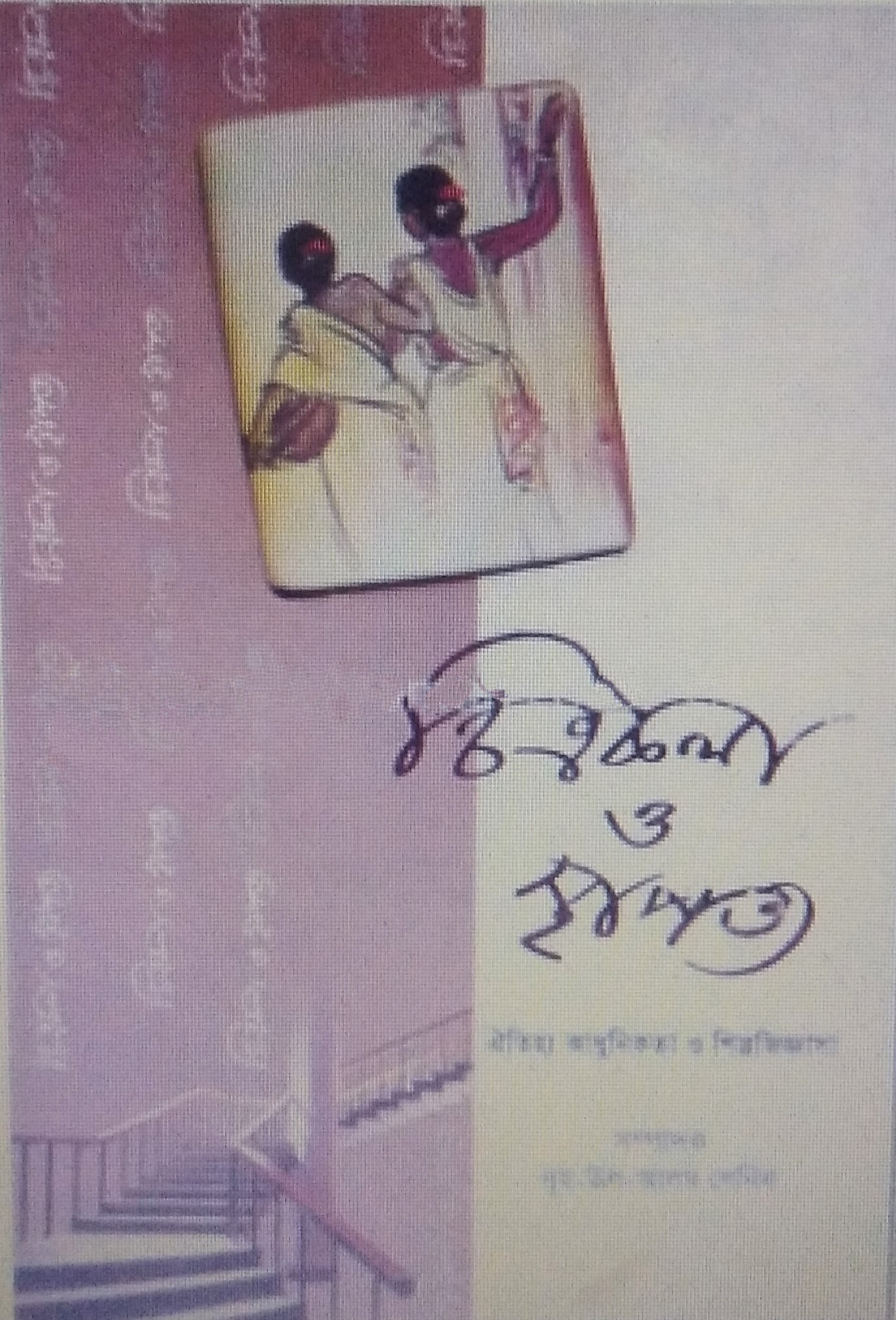 চিত্রকলা ও স্থাপত্য