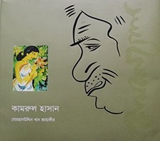 কামরুল হাসান