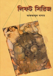 লিফট সিরিজ