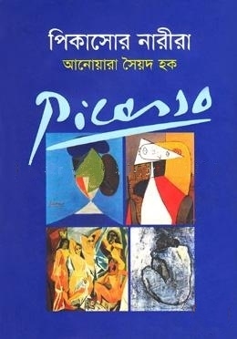 পিকাসোর নারীরা