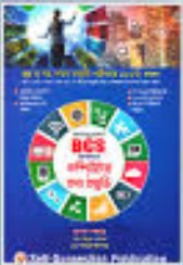 বিসিএস প্রিলিমিনারি কম্পিউটার ও তথ্য প্রযুক্তি